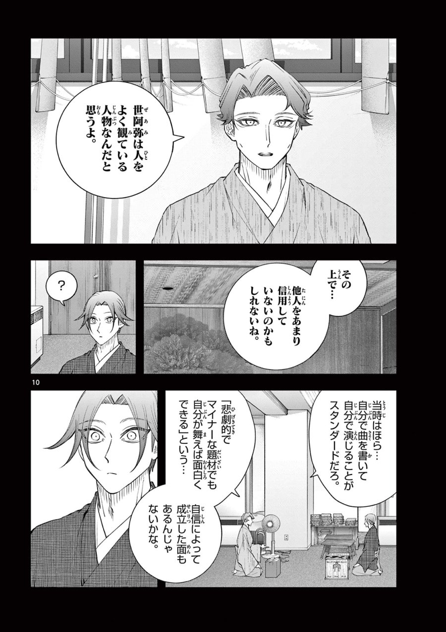 シテの花-能楽師・葉賀琥太朗の咲き方- 第62話 - Page 10