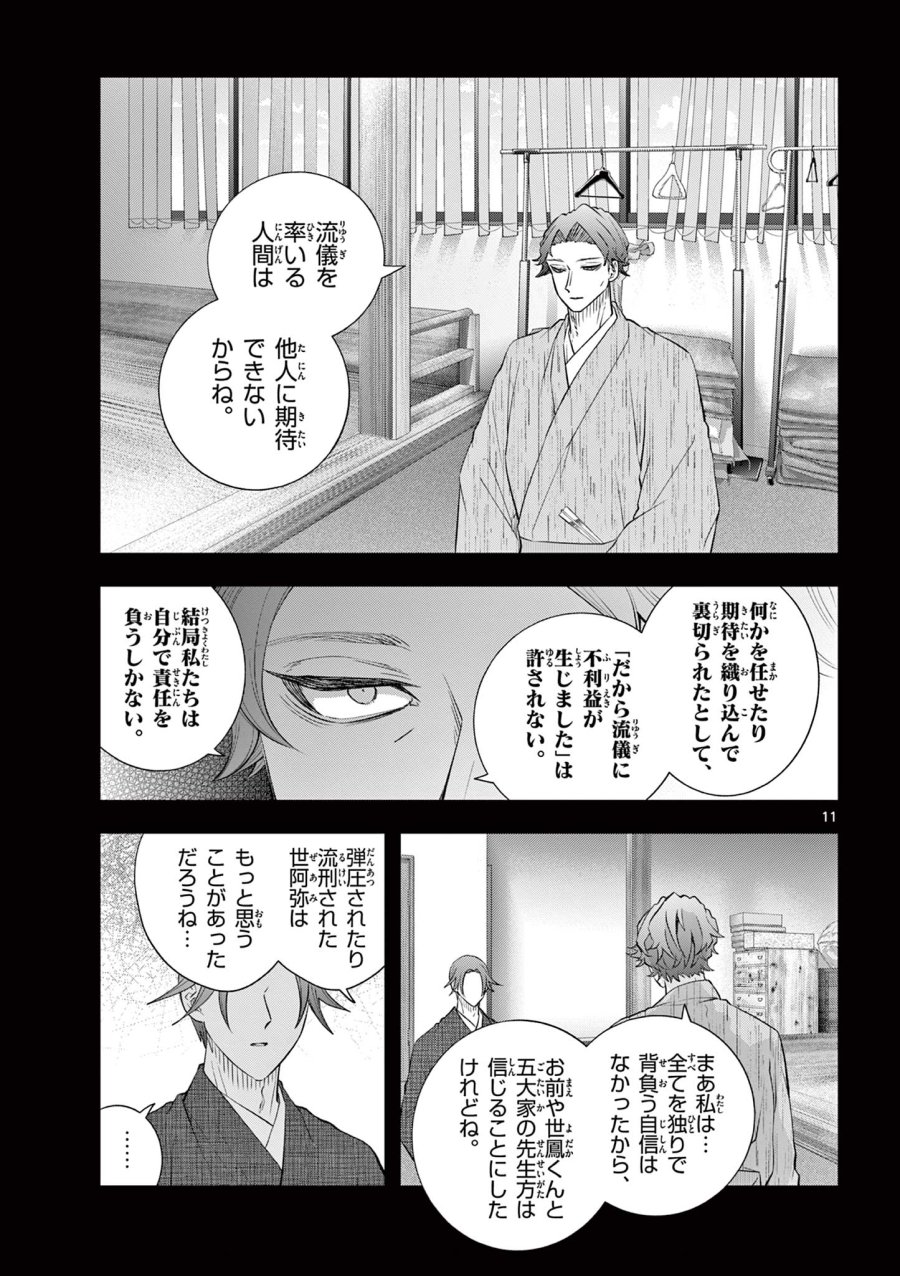 シテの花-能楽師・葉賀琥太朗の咲き方- 第62話 - Page 11