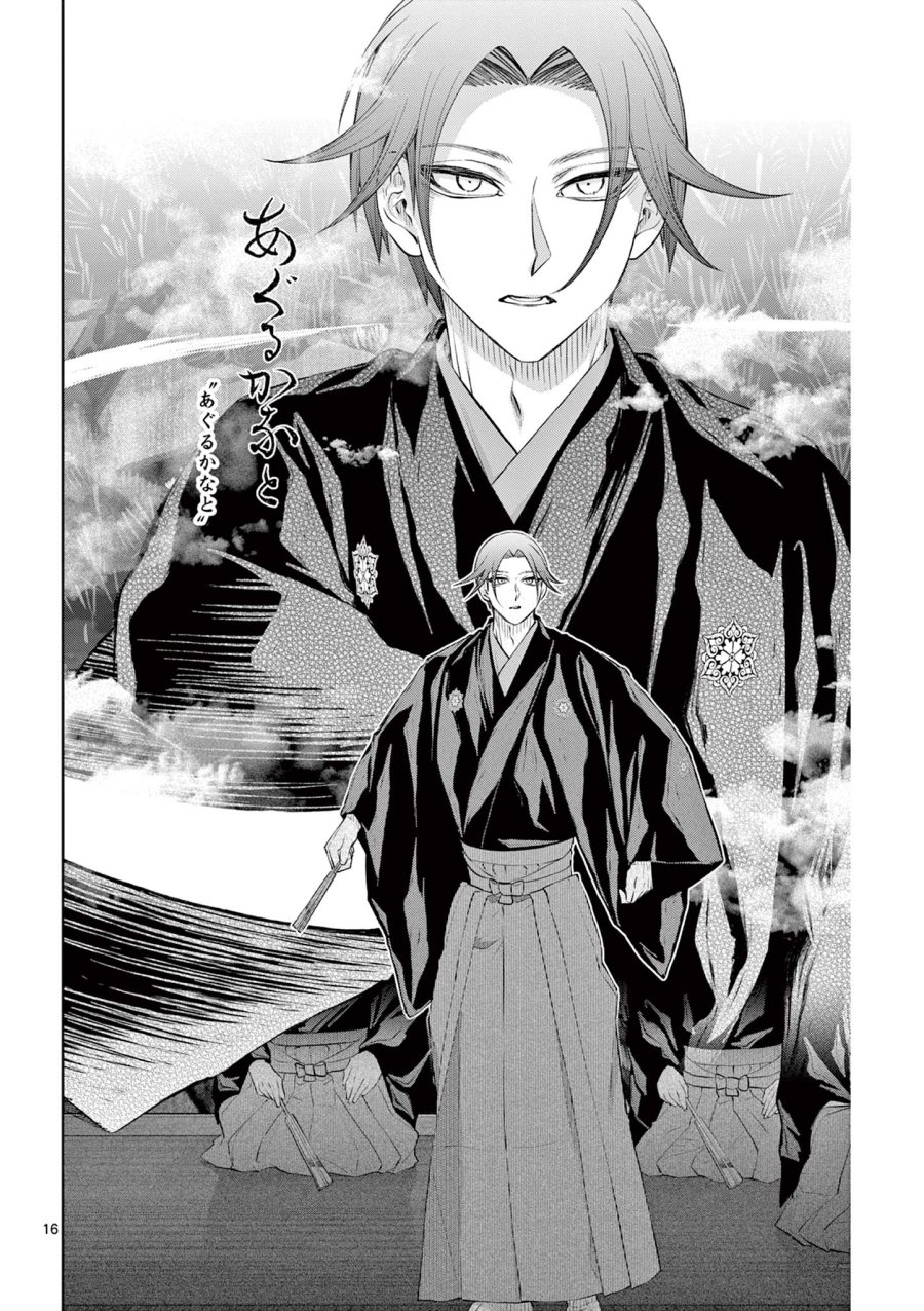 シテの花-能楽師・葉賀琥太朗の咲き方- 第62話 - Page 16