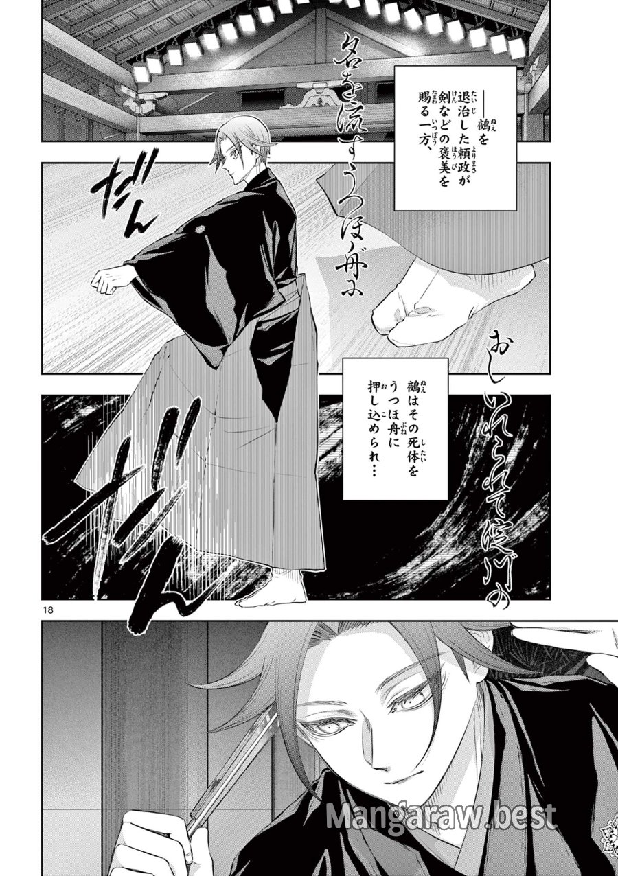 シテの花-能楽師・葉賀琥太朗の咲き方- 第62話 - Page 18