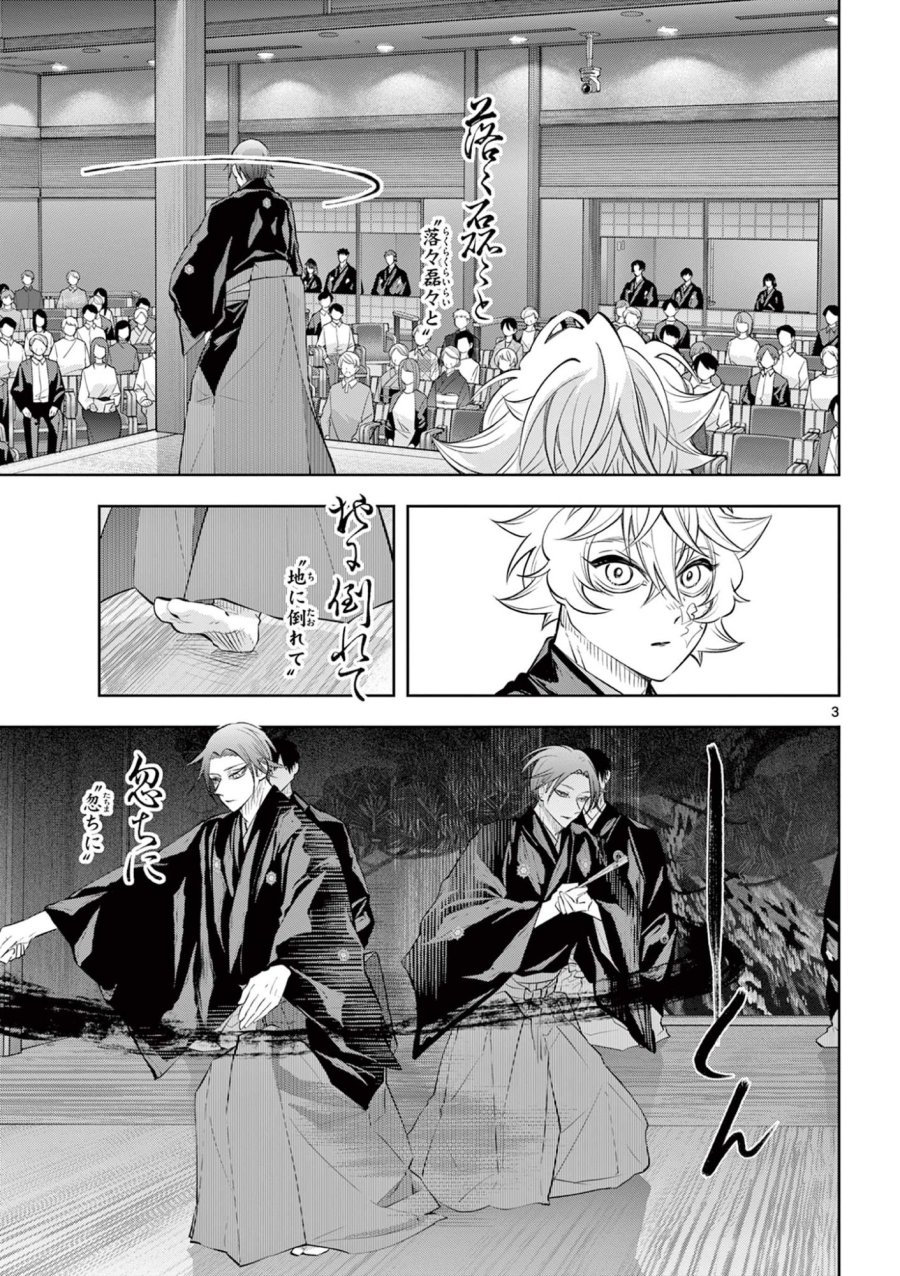 シテの花-能楽師・葉賀琥太朗の咲き方- 第62話 - Page 3
