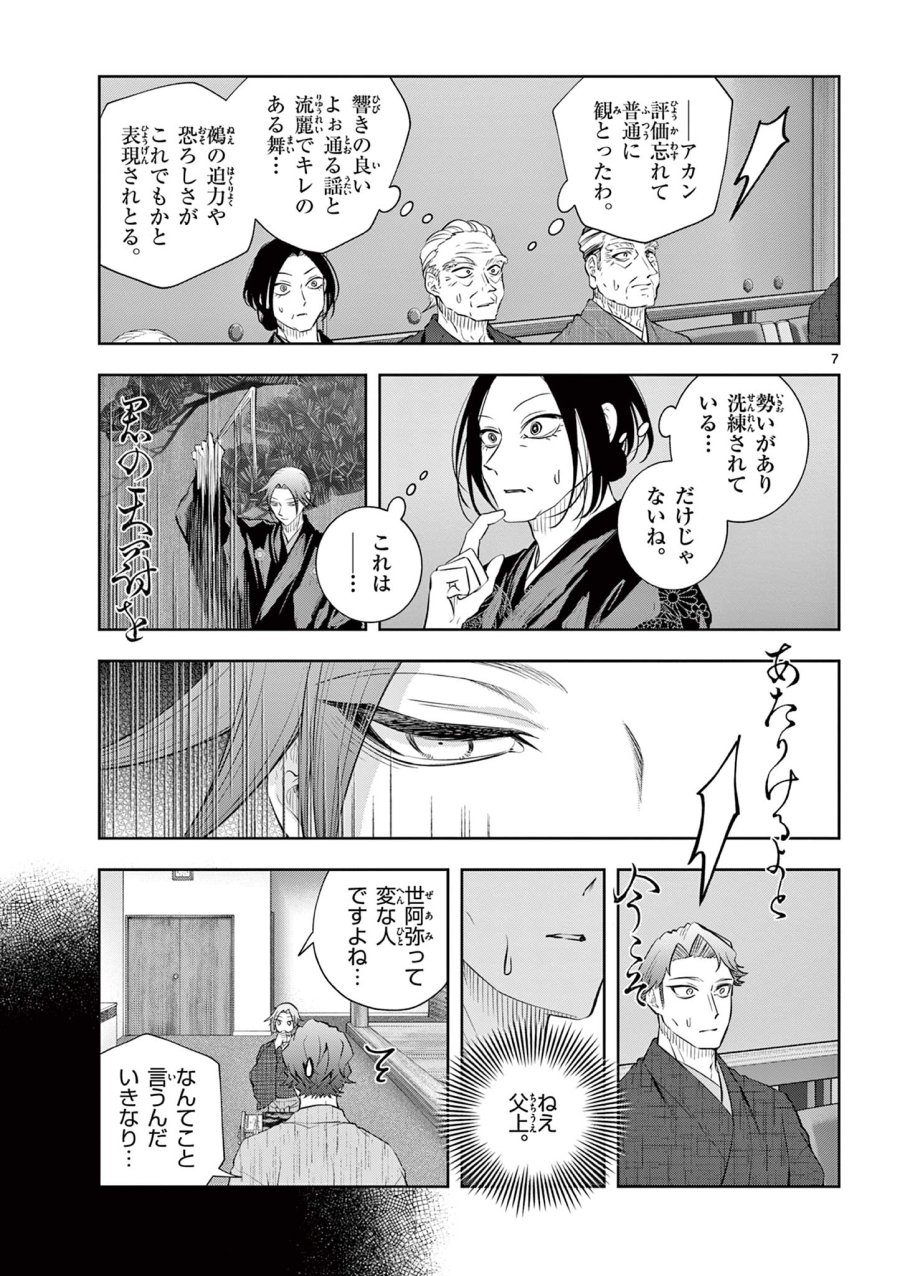 シテの花-能楽師・葉賀琥太朗の咲き方- 第62話 - Page 7