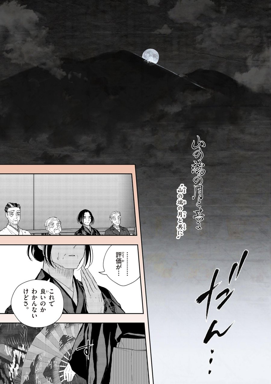 シテの花-能楽師・葉賀琥太朗の咲き方- 第63話 - Page 11