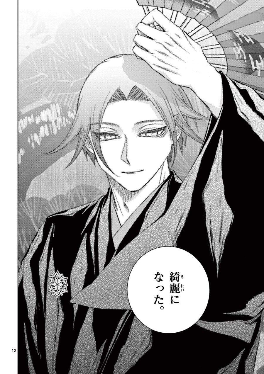 シテの花-能楽師・葉賀琥太朗の咲き方- 第63話 - Page 12