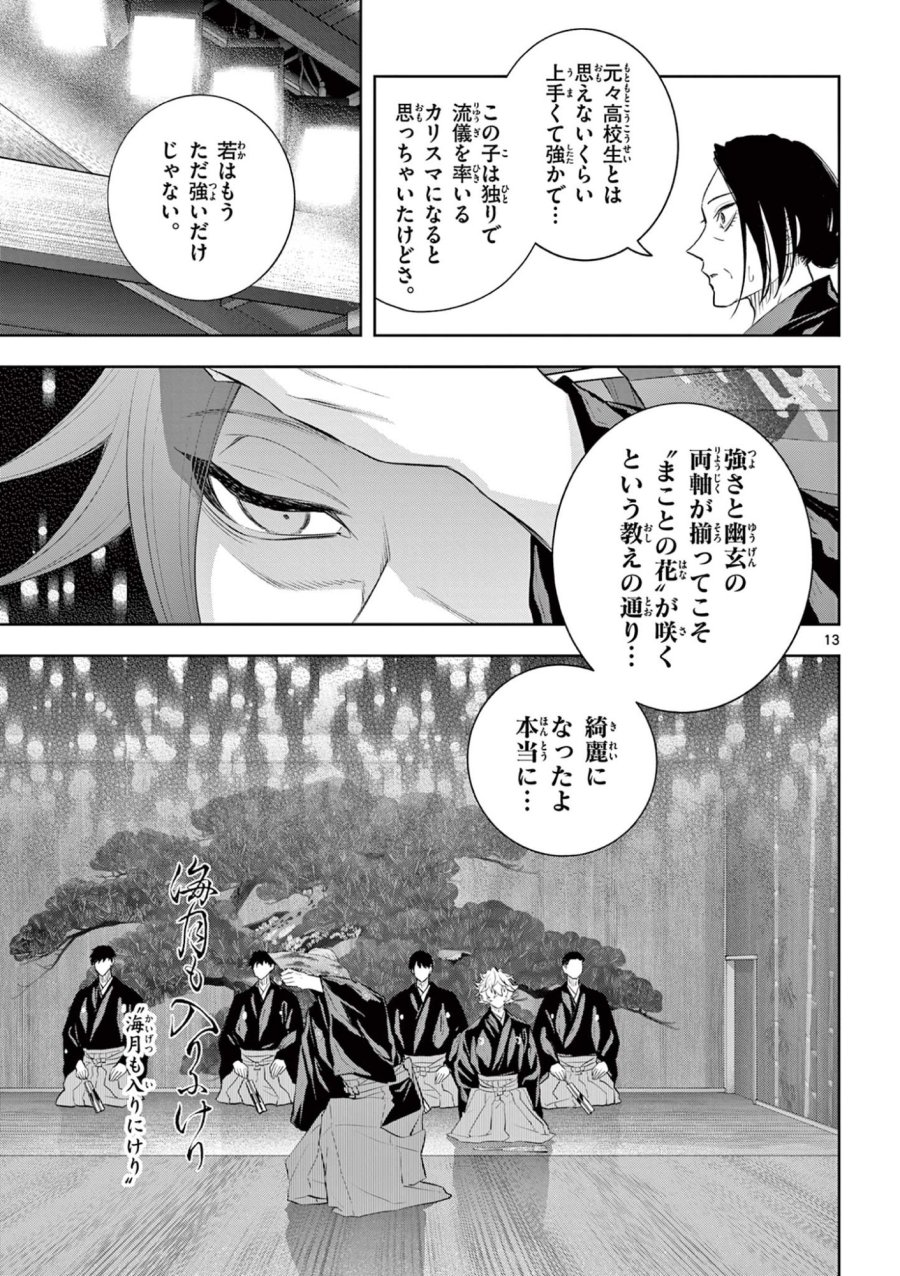 シテの花-能楽師・葉賀琥太朗の咲き方- 第63話 - Page 13