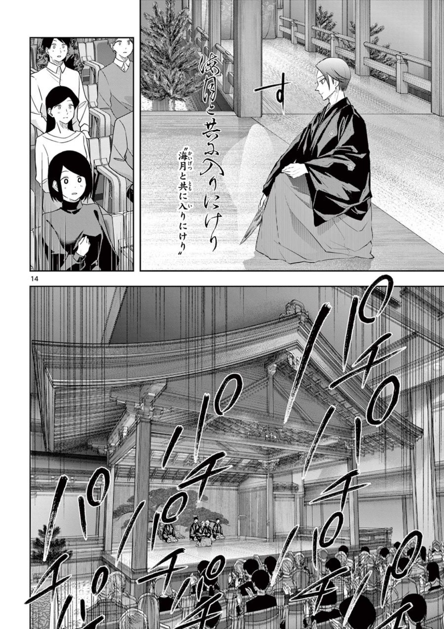 シテの花-能楽師・葉賀琥太朗の咲き方- 第63話 - Page 14
