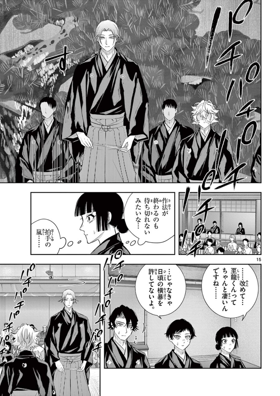 シテの花-能楽師・葉賀琥太朗の咲き方- 第63話 - Page 15
