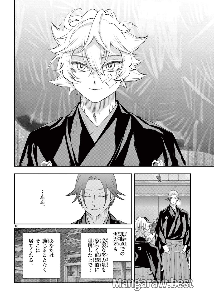 シテの花-能楽師・葉賀琥太朗の咲き方- 第63話 - Page 16
