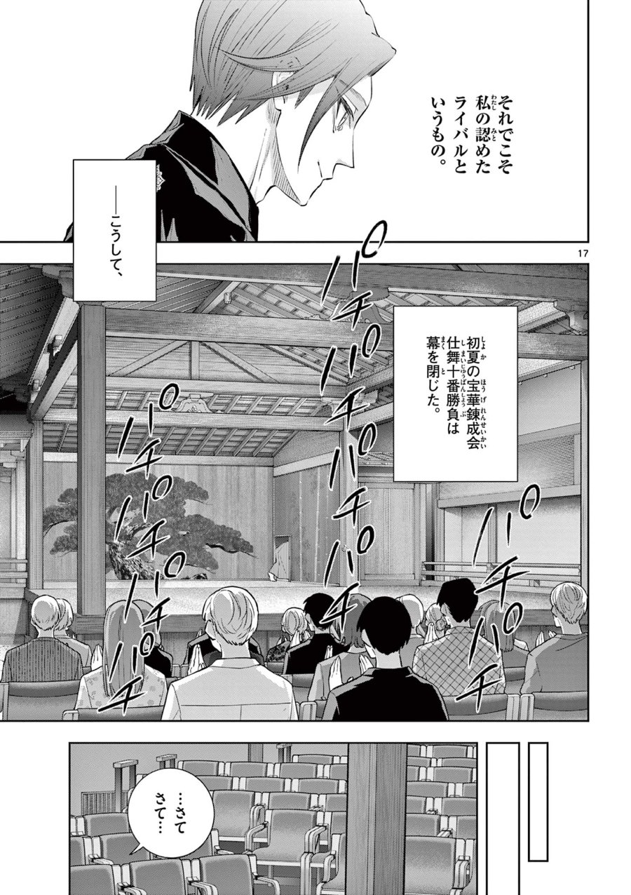 シテの花-能楽師・葉賀琥太朗の咲き方- 第63話 - Page 17