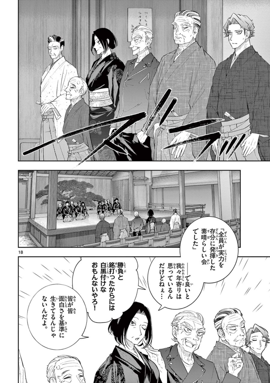 シテの花-能楽師・葉賀琥太朗の咲き方- 第63話 - Page 18