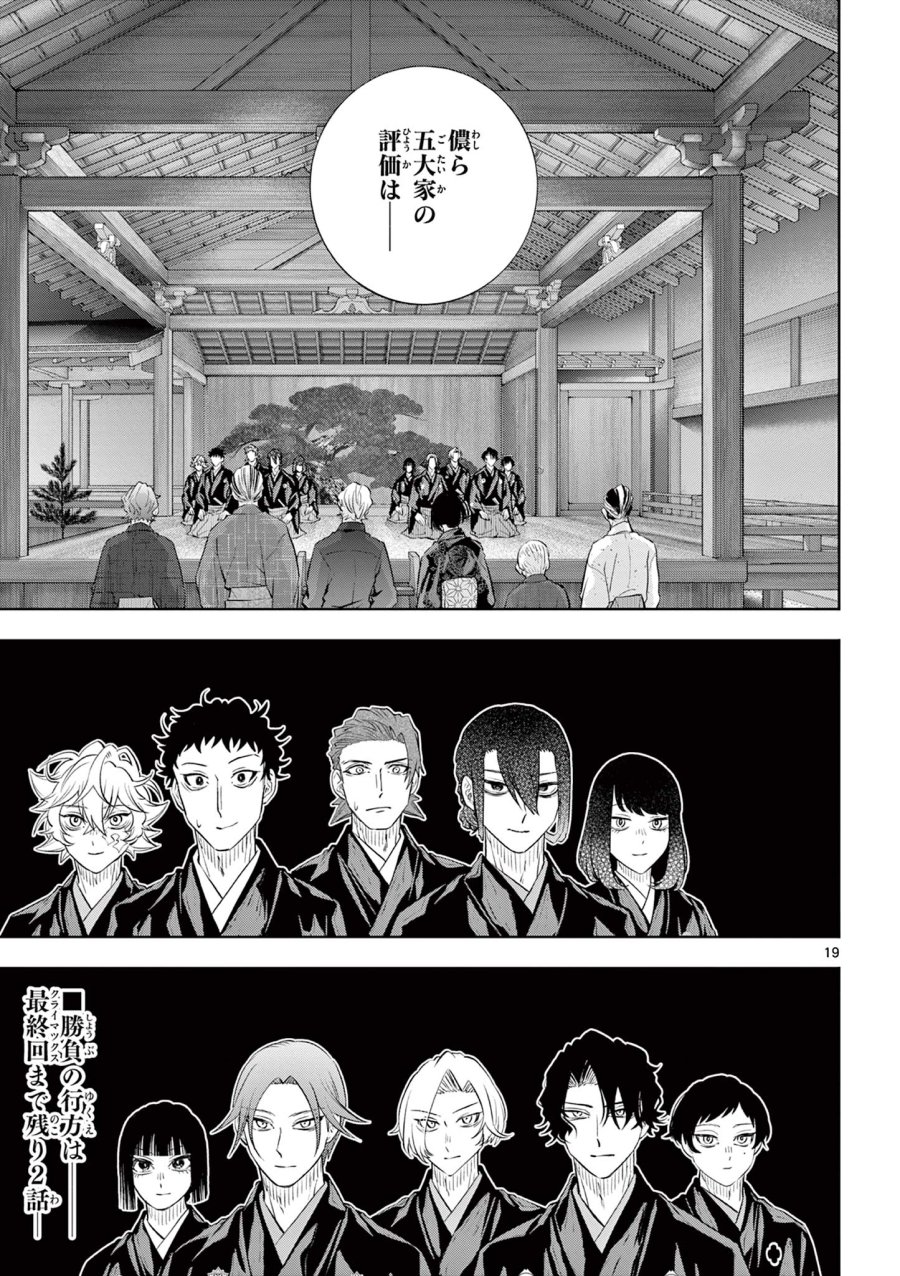 シテの花-能楽師・葉賀琥太朗の咲き方- 第63話 - Page 19