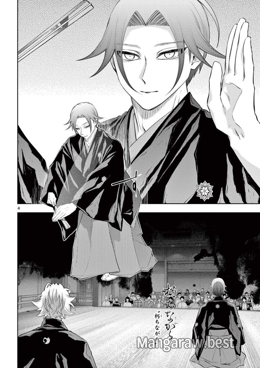 シテの花-能楽師・葉賀琥太朗の咲き方- 第63話 - Page 4