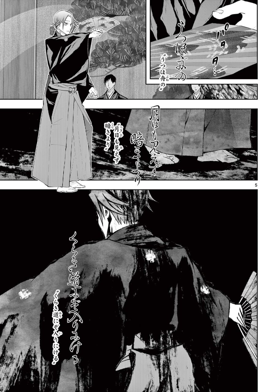シテの花-能楽師・葉賀琥太朗の咲き方- 第63話 - Page 5