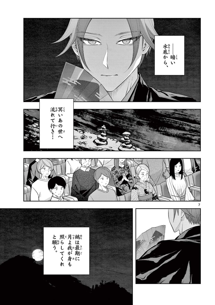 シテの花-能楽師・葉賀琥太朗の咲き方- 第63話 - Page 7