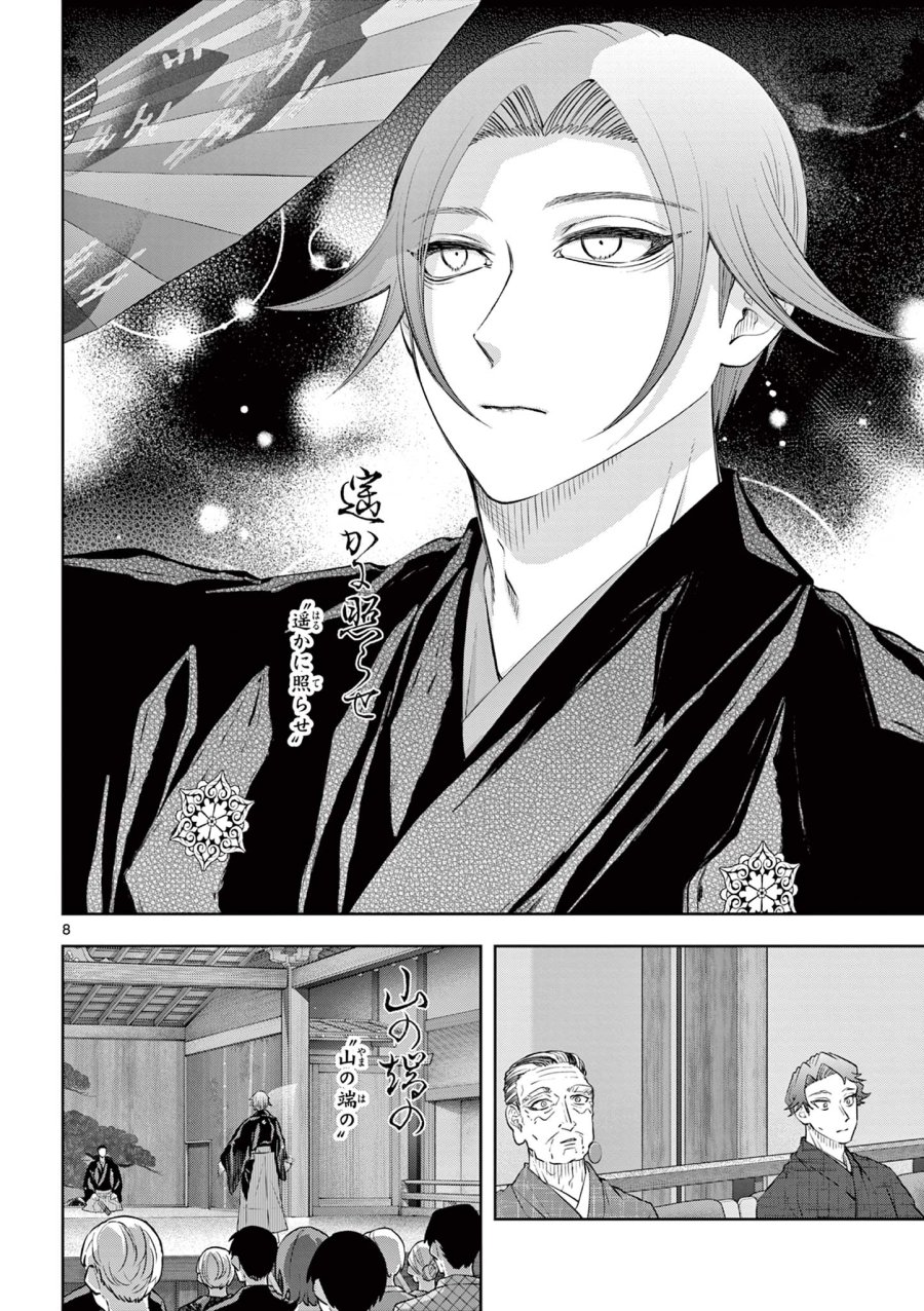 シテの花-能楽師・葉賀琥太朗の咲き方- 第63話 - Page 8