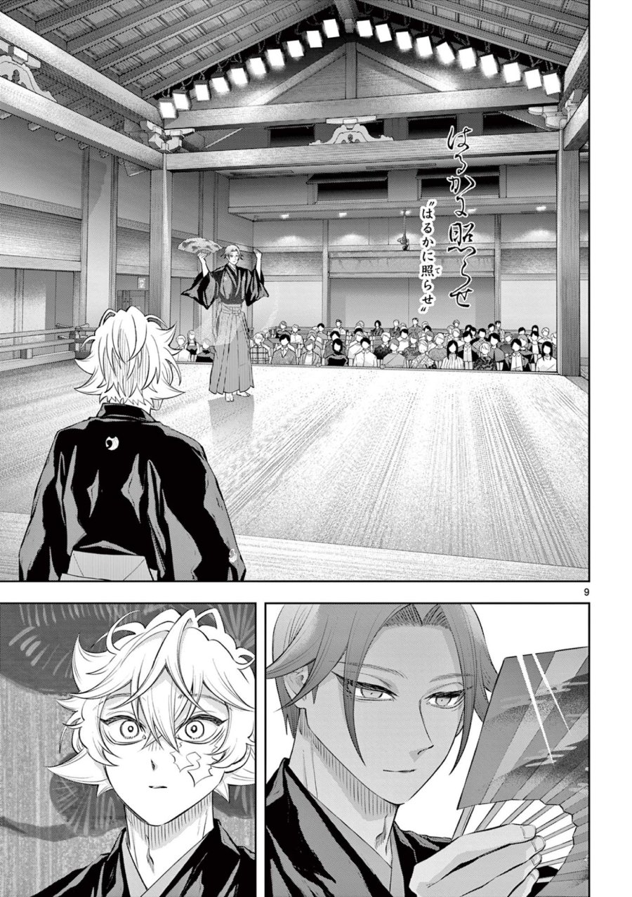 シテの花-能楽師・葉賀琥太朗の咲き方- 第63話 - Page 9