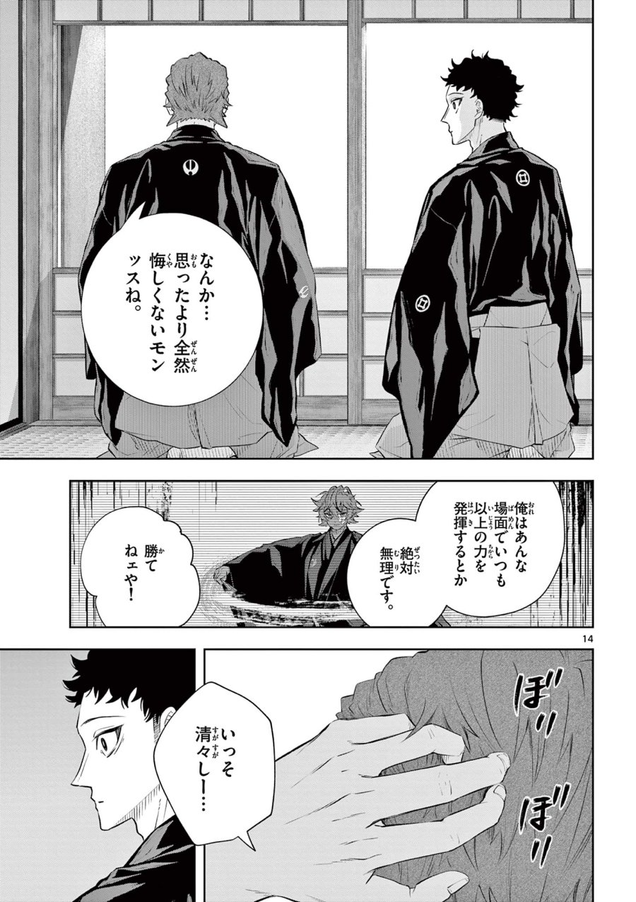 シテの花-能楽師・葉賀琥太朗の咲き方- 第60話 - Trang 14