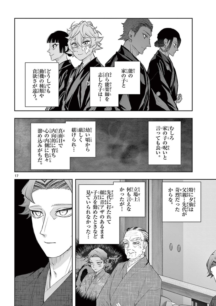 シテの花-能楽師・葉賀琥太朗の咲き方- 第60話 - Trang 17