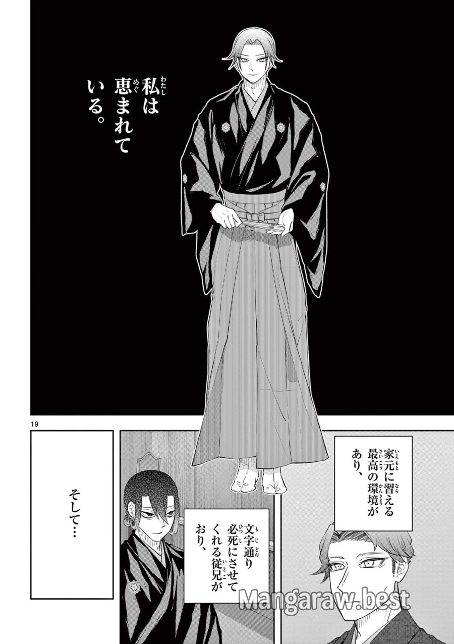 シテの花-能楽師・葉賀琥太朗の咲き方- 第60話 - Trang 19