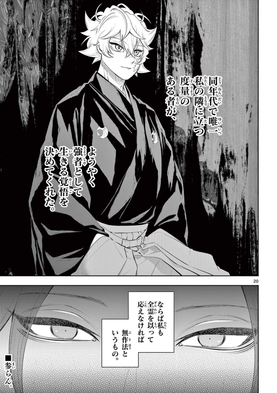 シテの花-能楽師・葉賀琥太朗の咲き方- 第60話 - Trang 20