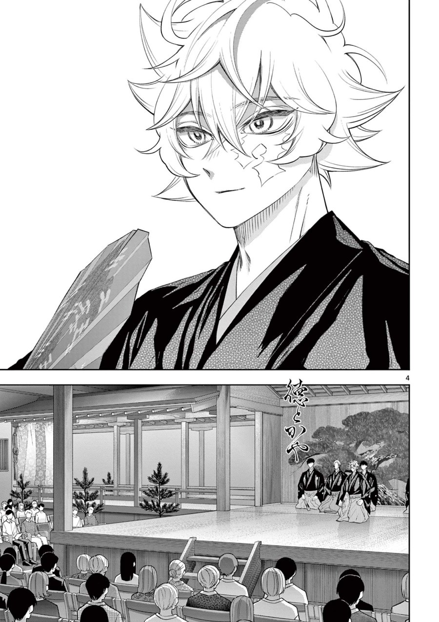 シテの花-能楽師・葉賀琥太朗の咲き方- 第60話 - Trang 4