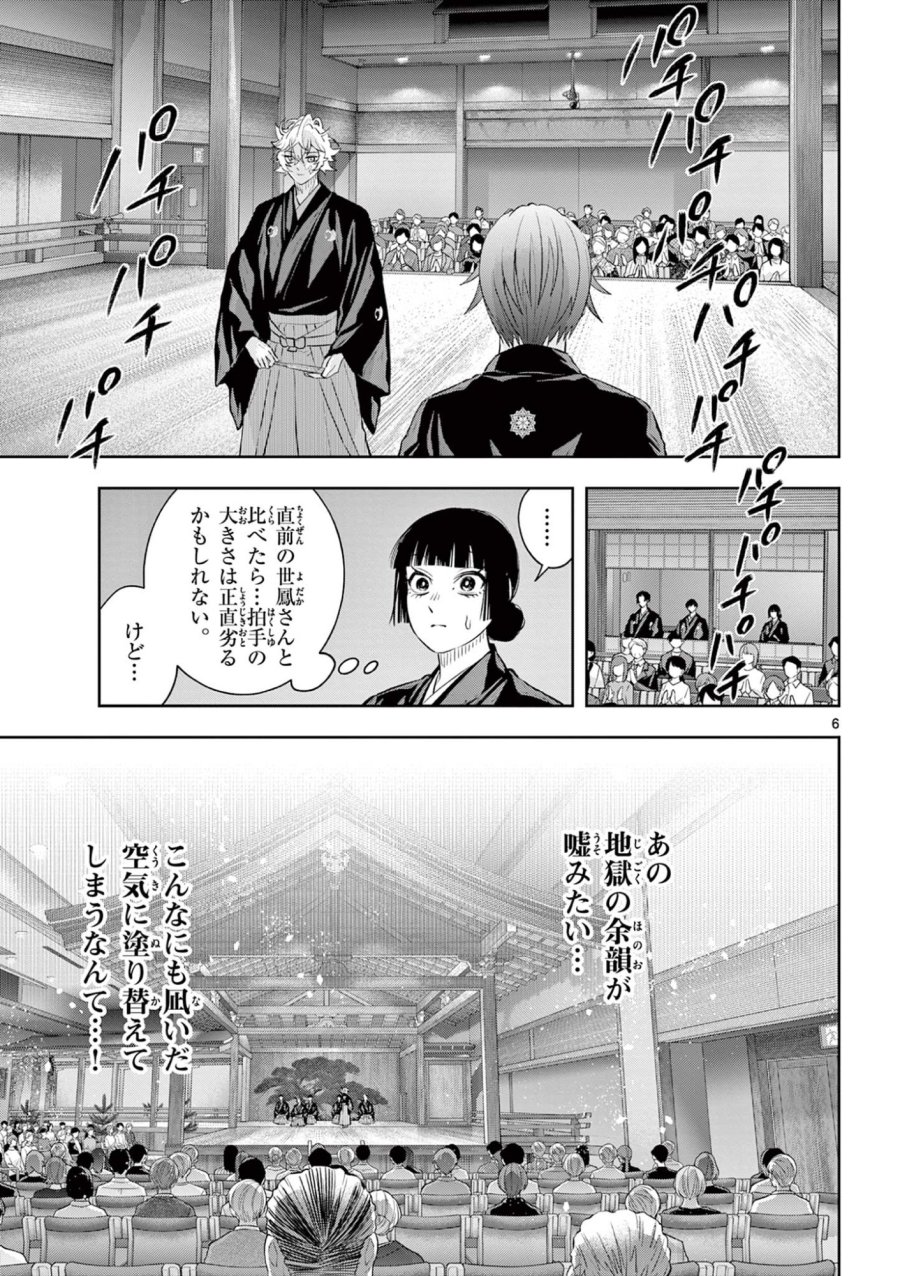 シテの花-能楽師・葉賀琥太朗の咲き方- 第60話 - Trang 6