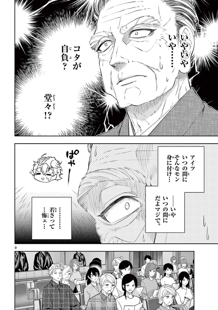 シテの花-能楽師・葉賀琥太朗の咲き方- 第60話 - Trang 9