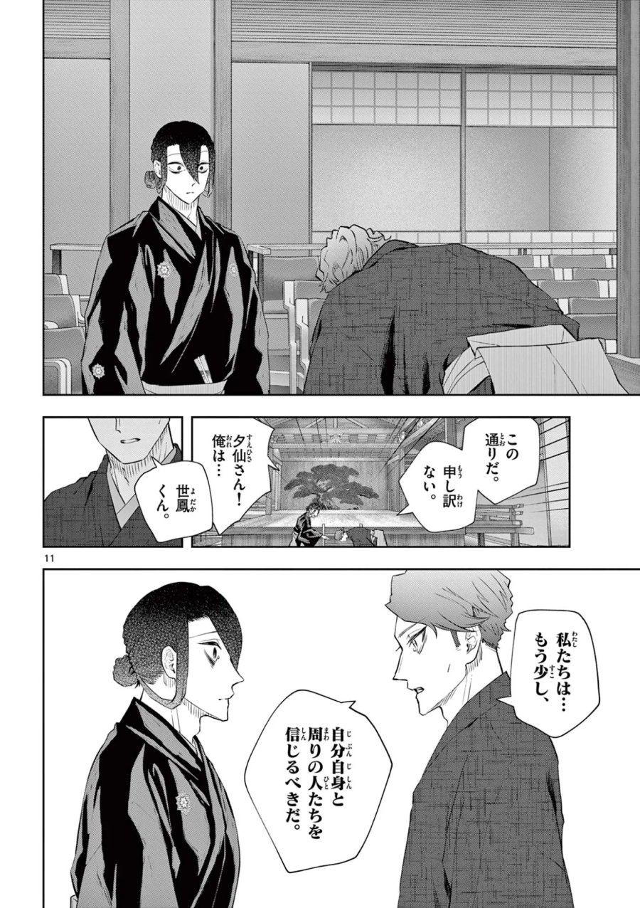 シテの花-能楽師・葉賀琥太朗の咲き方- 第64話 - Page 11
