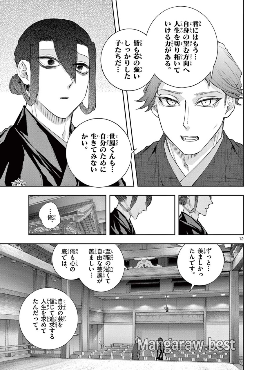 シテの花-能楽師・葉賀琥太朗の咲き方- 第64話 - Page 12