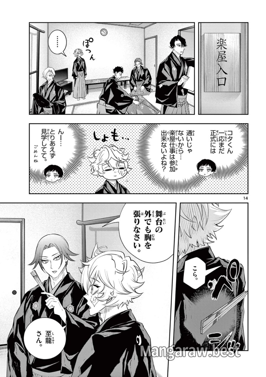 シテの花-能楽師・葉賀琥太朗の咲き方- 第64話 - Page 14