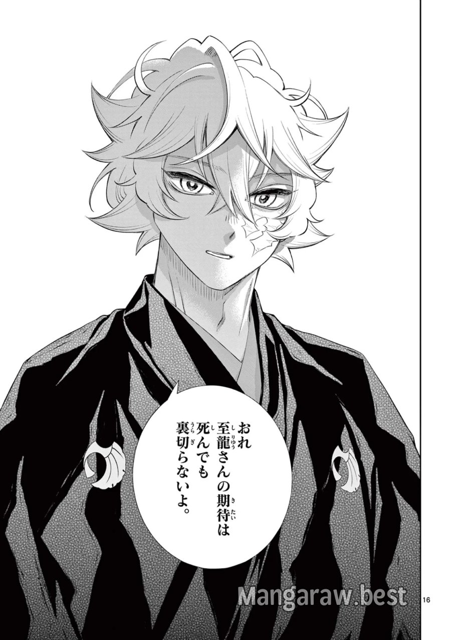 シテの花-能楽師・葉賀琥太朗の咲き方- 第64話 - Page 16