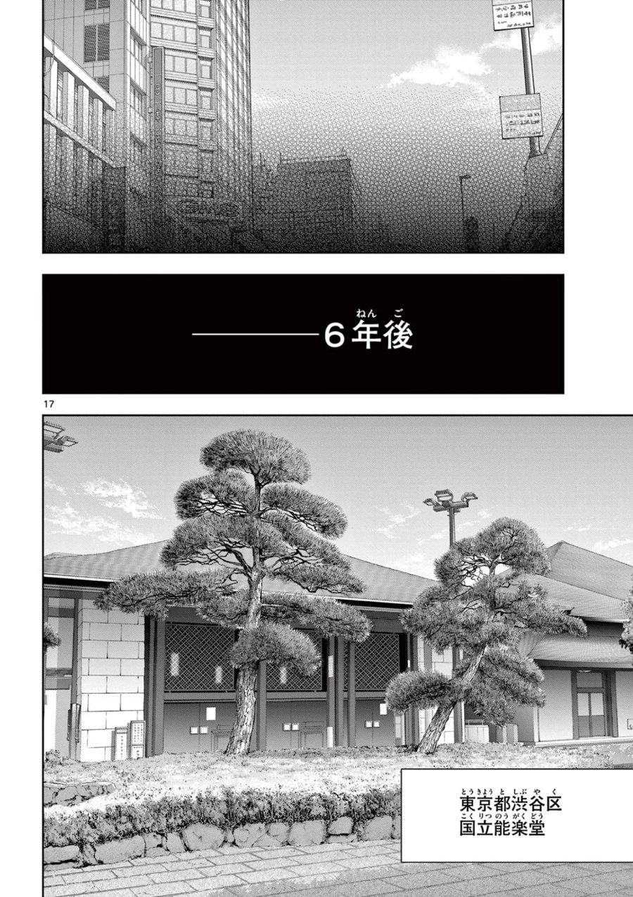 シテの花-能楽師・葉賀琥太朗の咲き方- 第64話 - Page 17