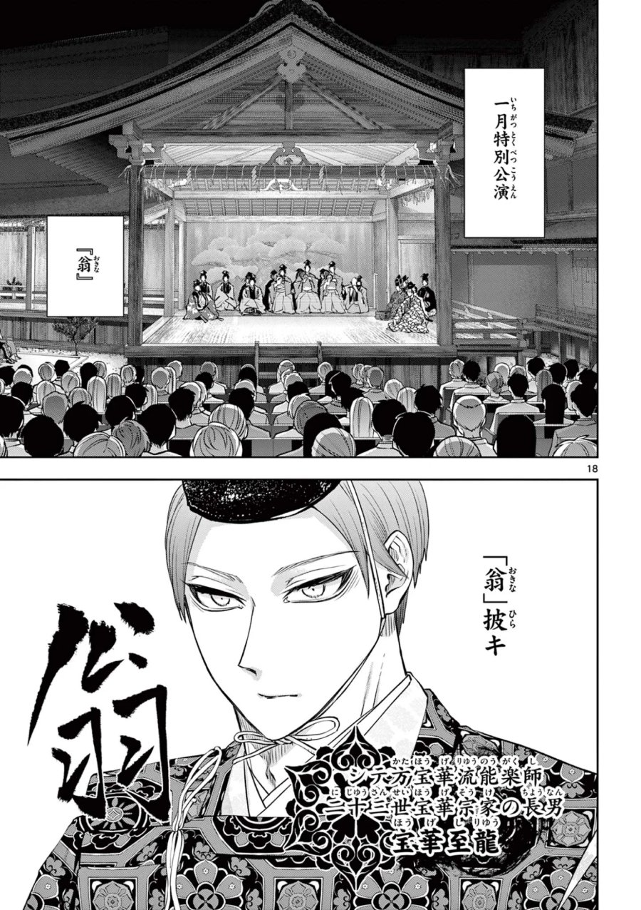 シテの花-能楽師・葉賀琥太朗の咲き方- 第64話 - Page 18