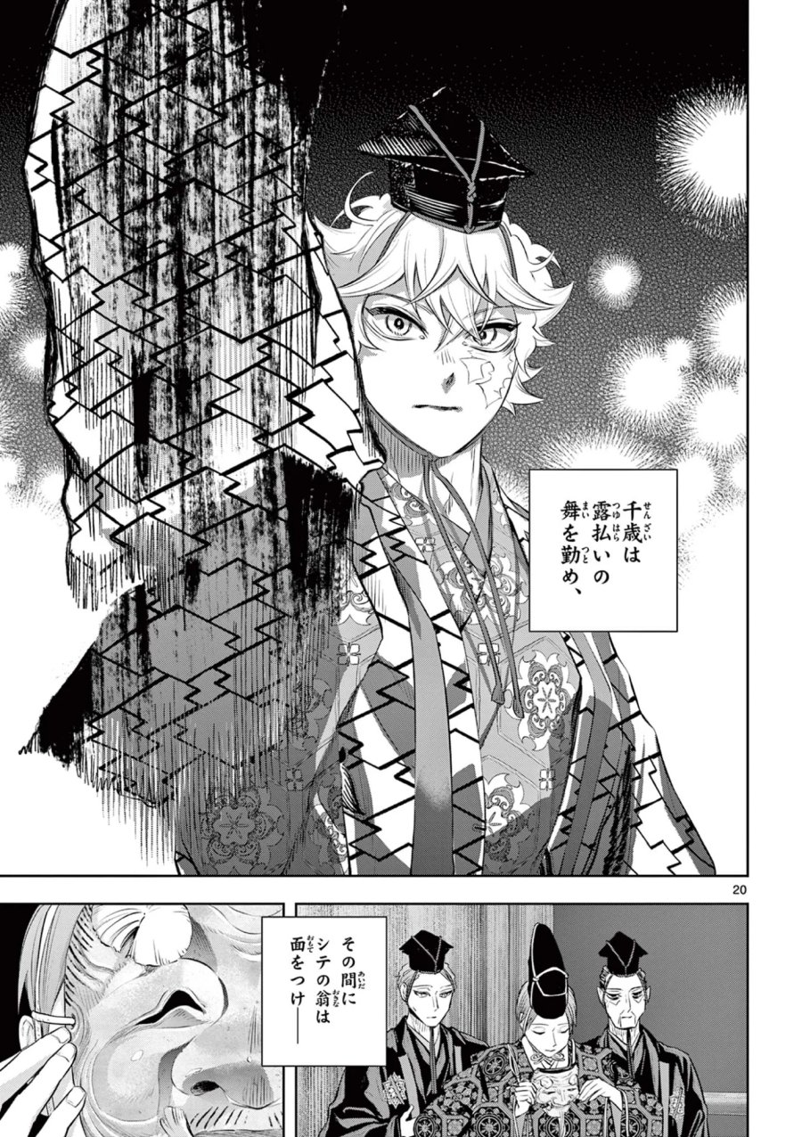 シテの花-能楽師・葉賀琥太朗の咲き方- 第64話 - Page 20