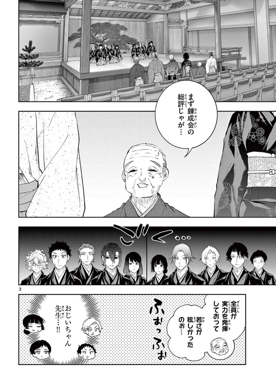 シテの花-能楽師・葉賀琥太朗の咲き方- 第64話 - Page 3