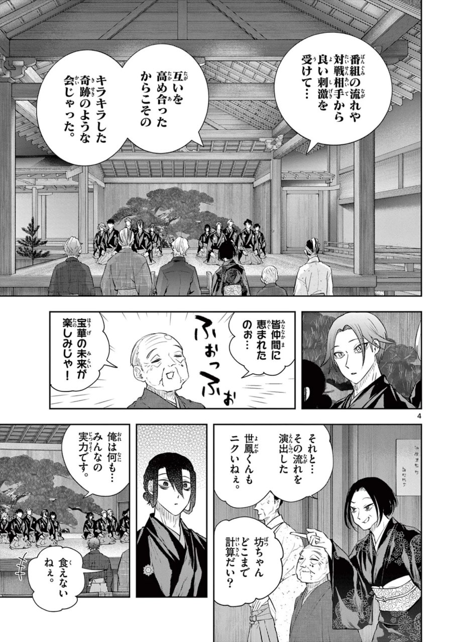 シテの花-能楽師・葉賀琥太朗の咲き方- 第64話 - Page 4
