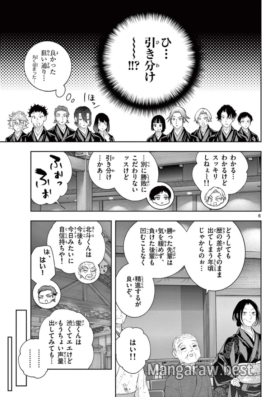 シテの花-能楽師・葉賀琥太朗の咲き方- 第64話 - Page 6