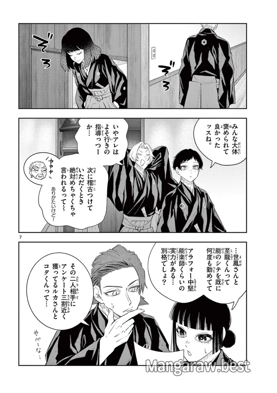 シテの花-能楽師・葉賀琥太朗の咲き方- 第64話 - Page 7