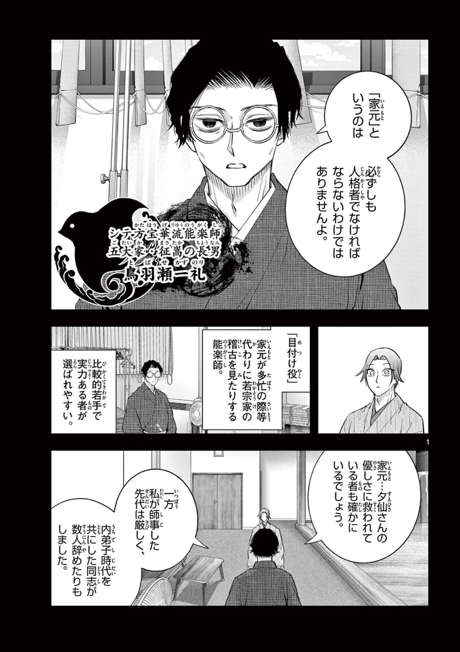 シテの花-能楽師・葉賀琥太朗の咲き方- 第61話 - Page 1