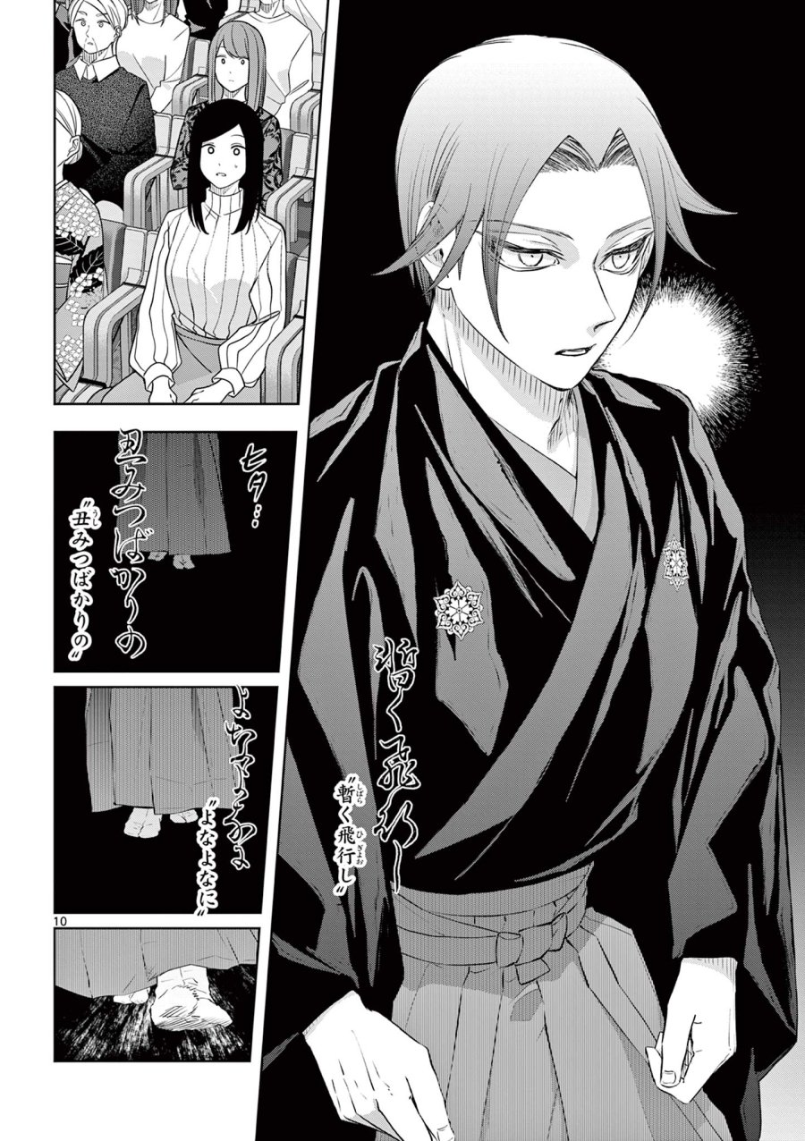 シテの花-能楽師・葉賀琥太朗の咲き方- 第61話 - Page 10