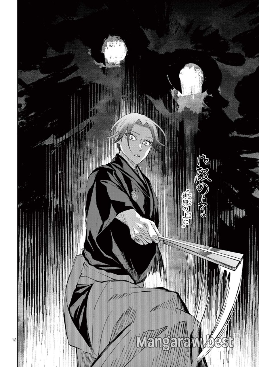 シテの花-能楽師・葉賀琥太朗の咲き方- 第61話 - Page 12