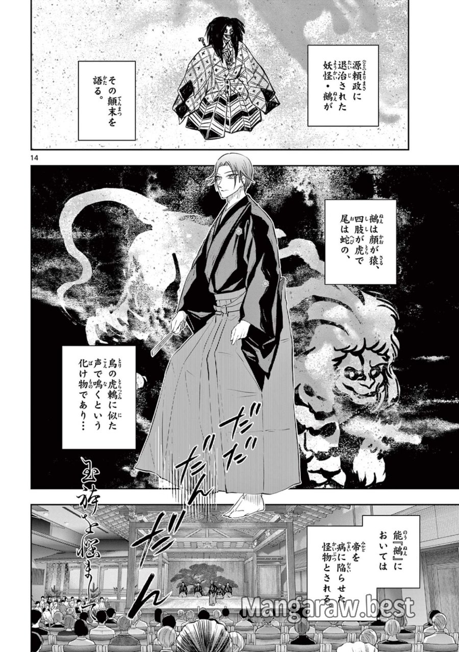 シテの花-能楽師・葉賀琥太朗の咲き方- 第61話 - Page 14
