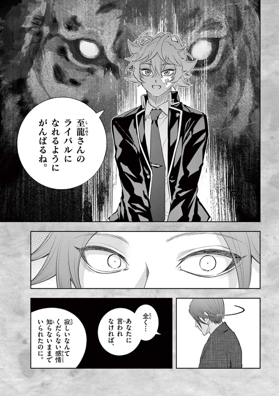 シテの花-能楽師・葉賀琥太朗の咲き方- 第61話 - Page 17