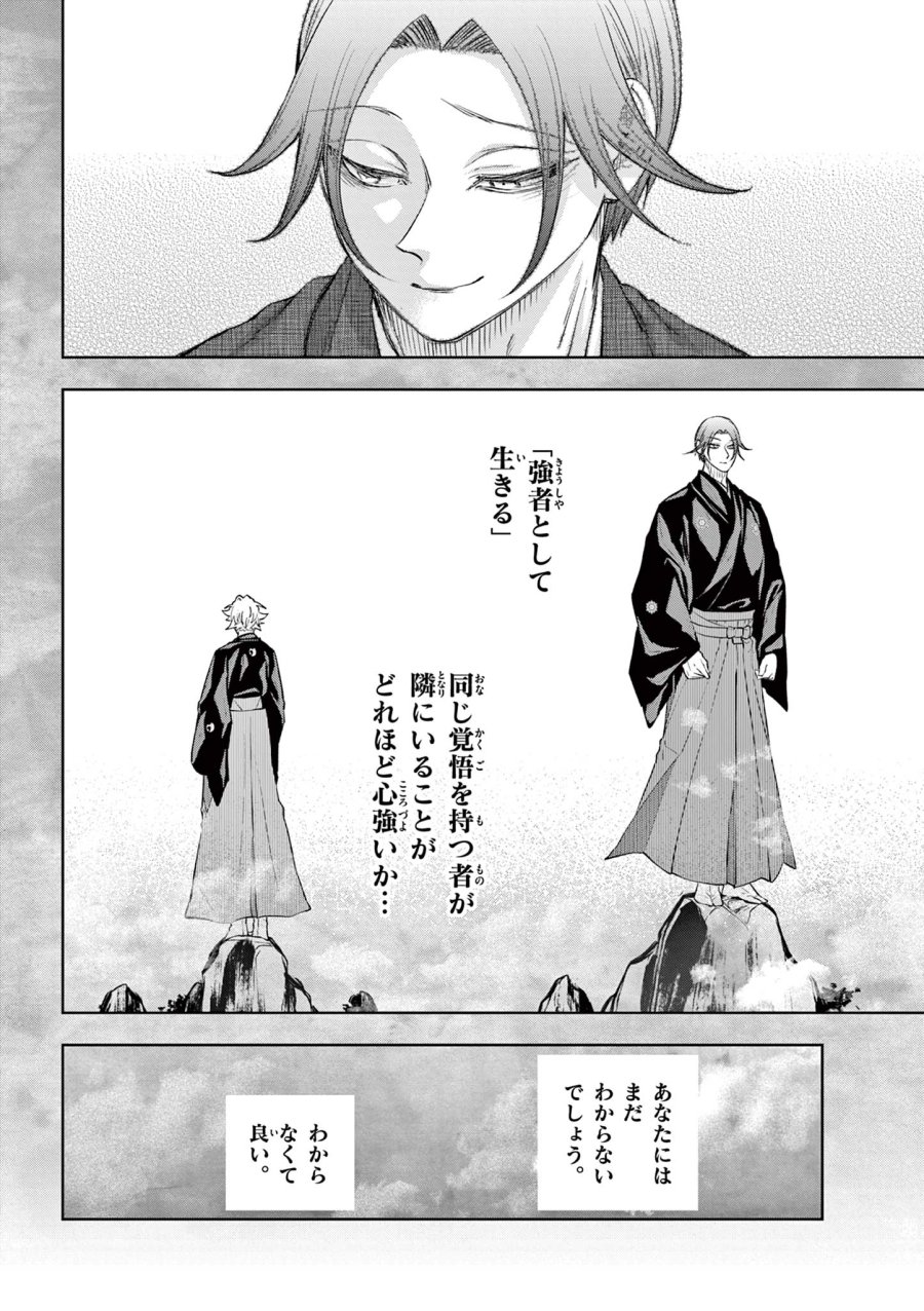シテの花-能楽師・葉賀琥太朗の咲き方- 第61話 - Page 18