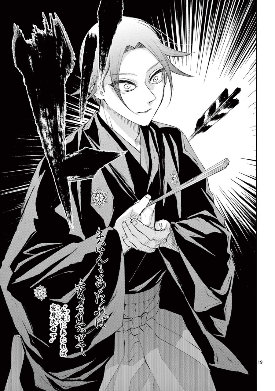 シテの花-能楽師・葉賀琥太朗の咲き方- 第61話 - Page 19