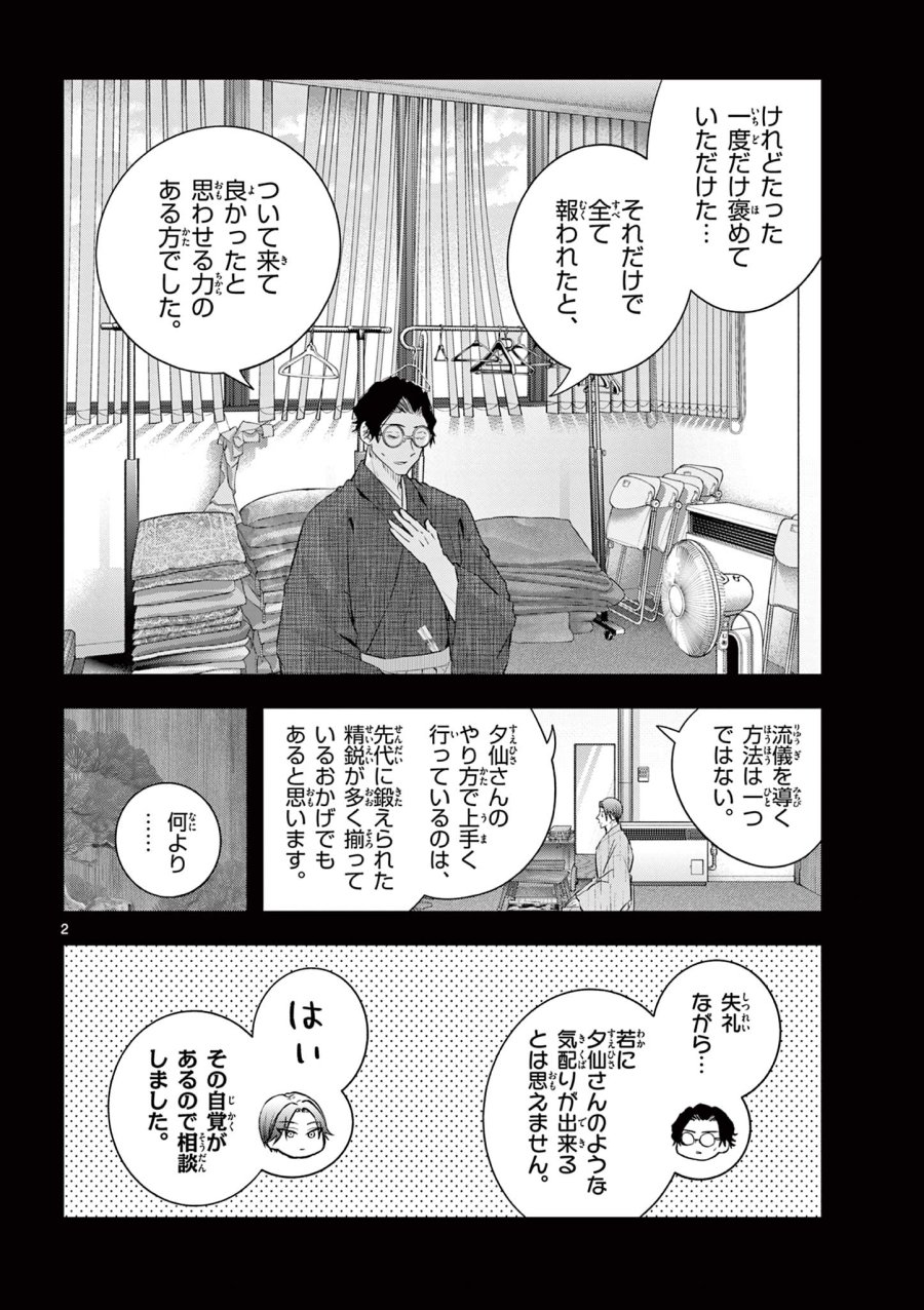 シテの花-能楽師・葉賀琥太朗の咲き方- 第61話 - Page 2