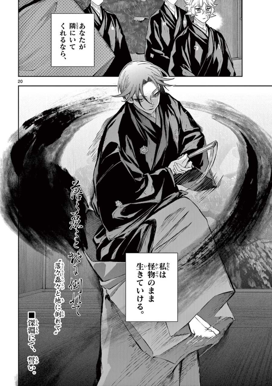 シテの花-能楽師・葉賀琥太朗の咲き方- 第61話 - Page 20