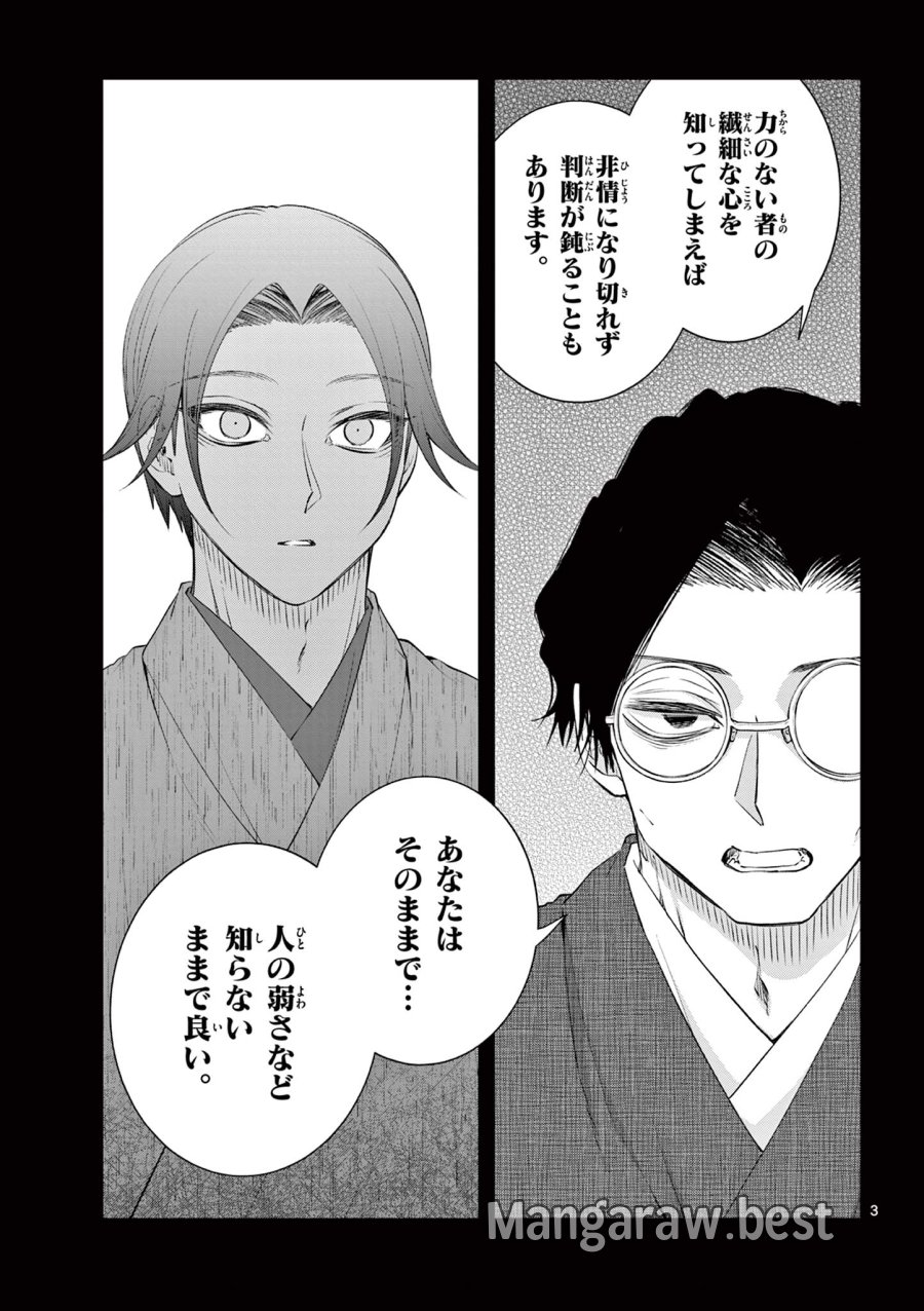 シテの花-能楽師・葉賀琥太朗の咲き方- 第61話 - Page 3
