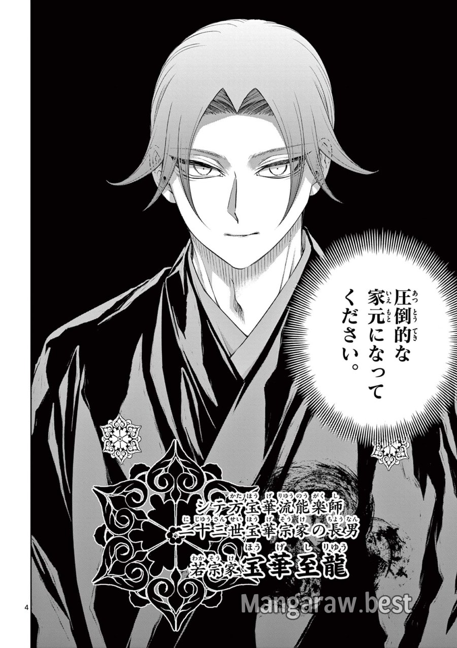 シテの花-能楽師・葉賀琥太朗の咲き方- 第61話 - Page 4