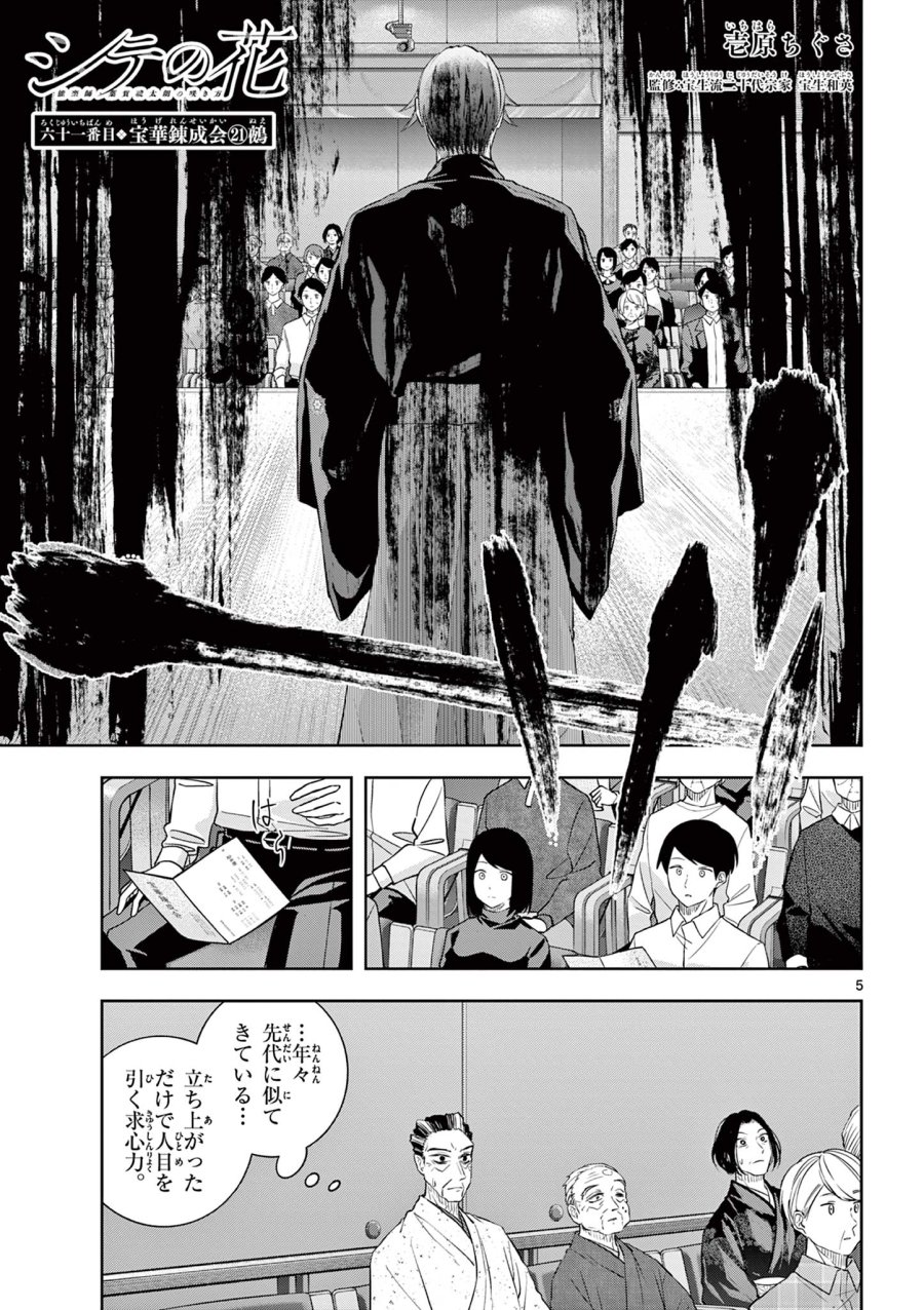 シテの花-能楽師・葉賀琥太朗の咲き方- 第61話 - Page 5